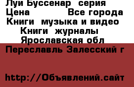 Луи Буссенар (серия 1) › Цена ­ 2 500 - Все города Книги, музыка и видео » Книги, журналы   . Ярославская обл.,Переславль-Залесский г.